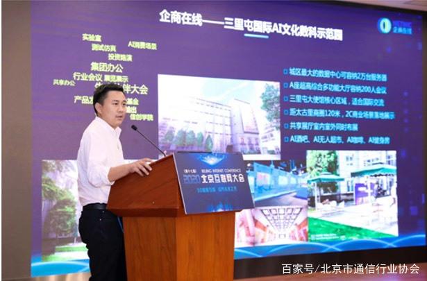 2020北京互聯網大會圓滿落幕，創新教育綜合體成焦點